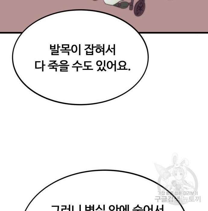 최강부캐 74화 33