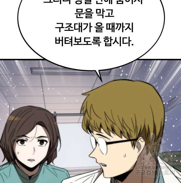 최강부캐 74화 34