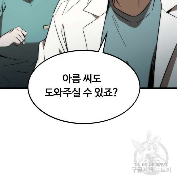 최강부캐 74화 35