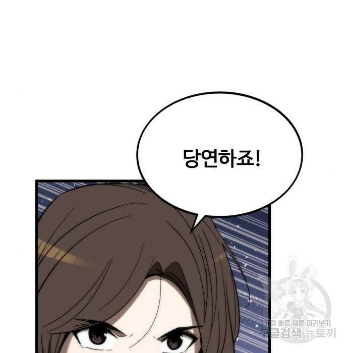 최강부캐 74화 36