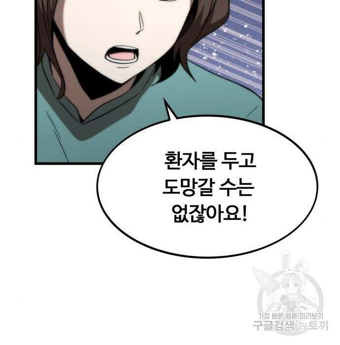 최강부캐 74화 37