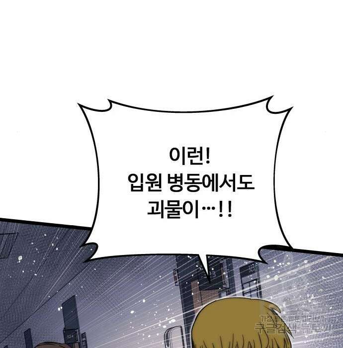 최강부캐 74화 40