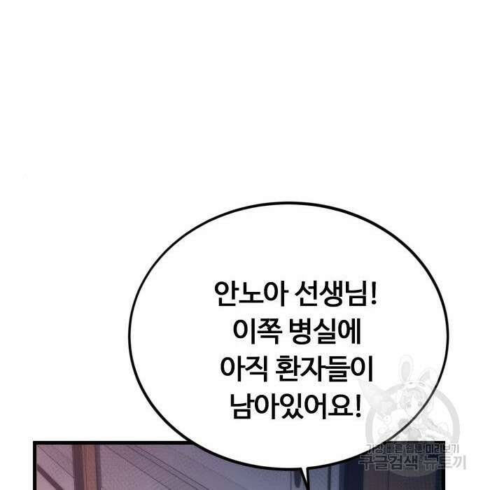 최강부캐 74화 42