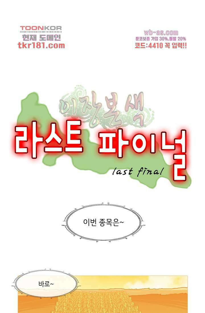 이장본색 70화 5