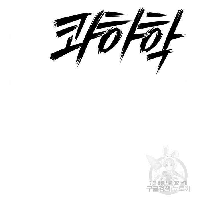 호랑이형님 3부 37화 11
