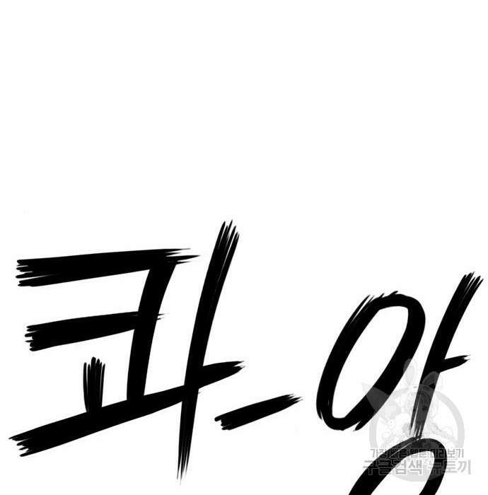 호랑이형님 3부 37화 31