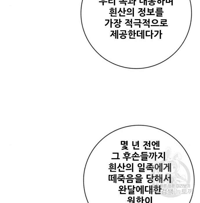 호랑이형님 3부 37화 41