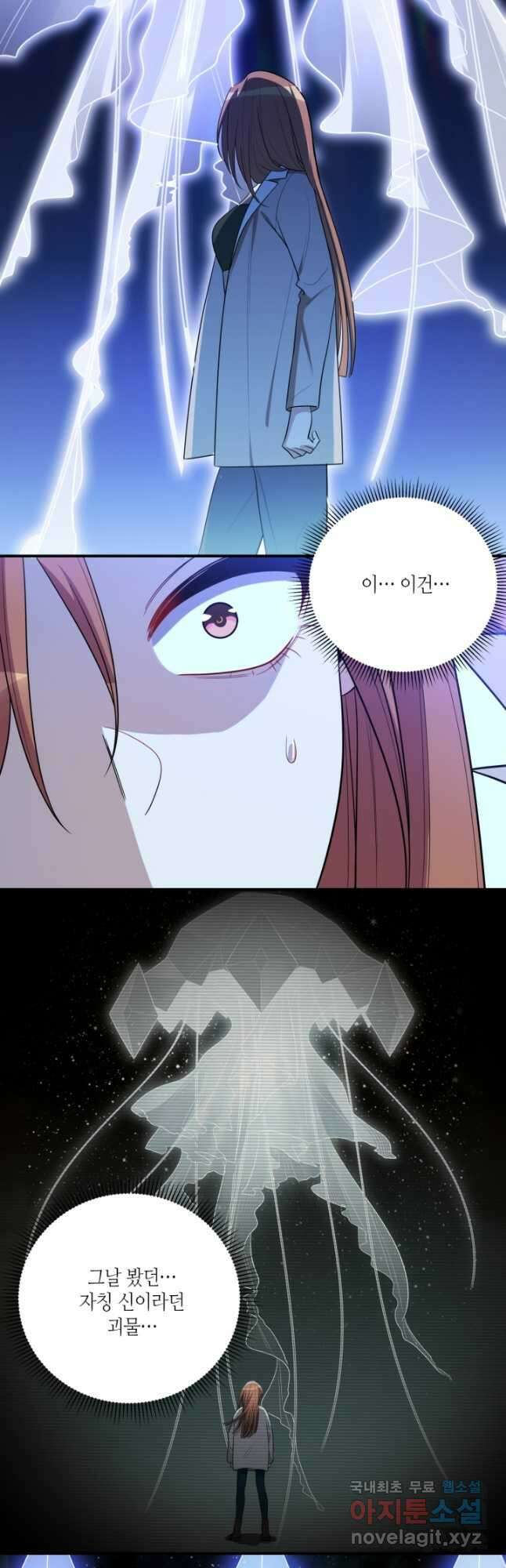 킬링 마이 러브 32화 2