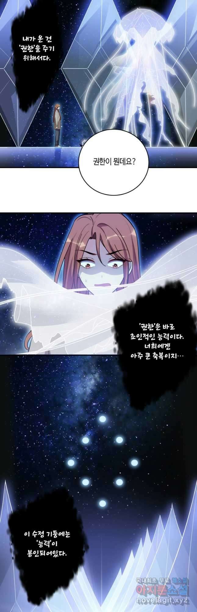 킬링 마이 러브 32화 3