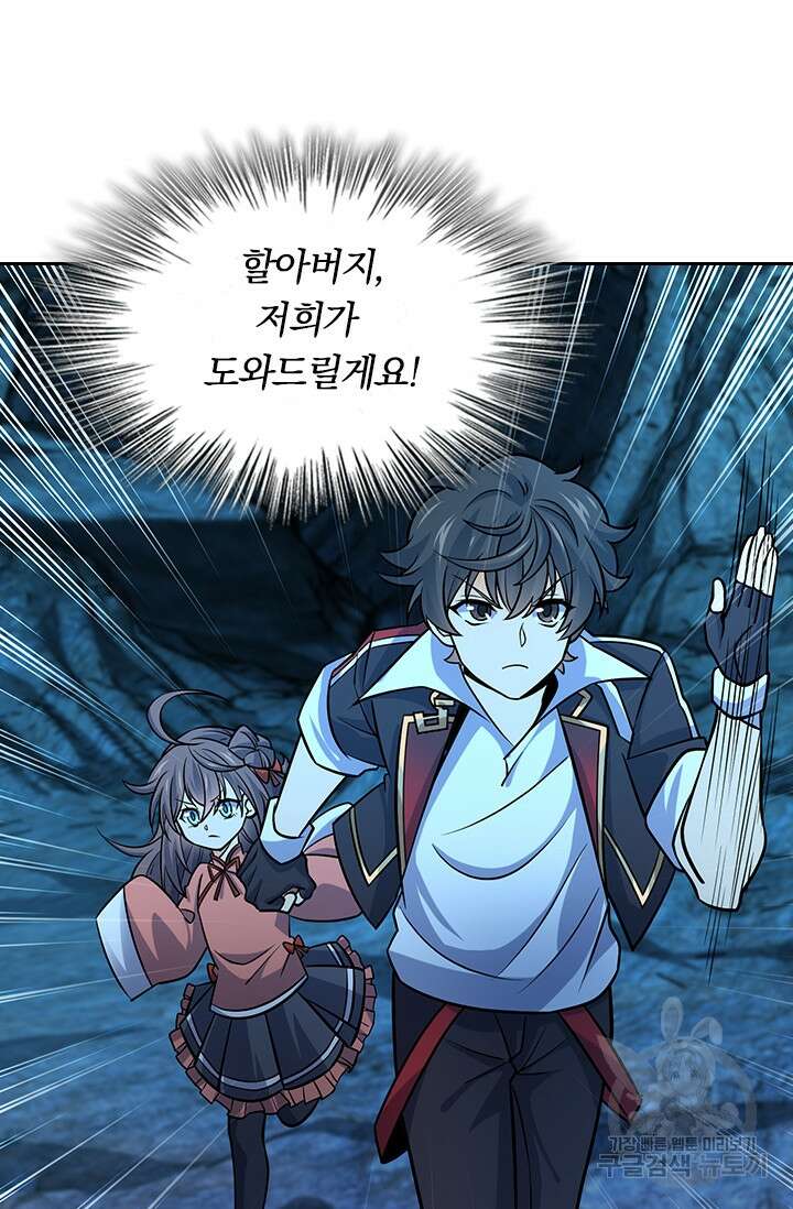 악역 플레이어는 강해지고 싶다 197화 2