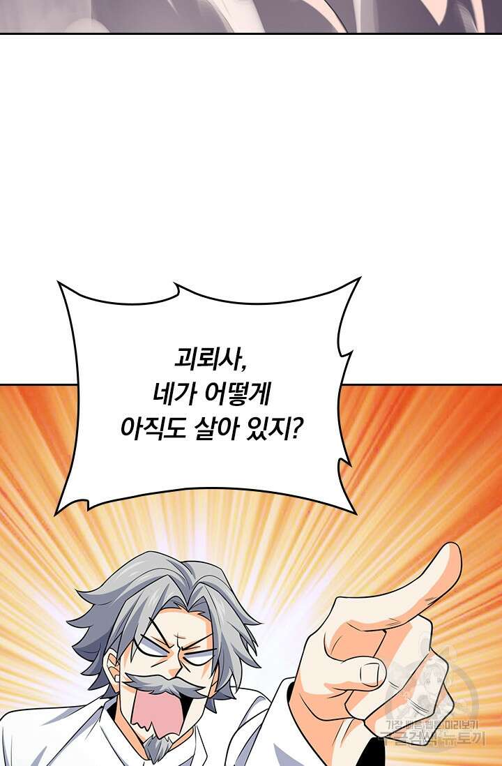 악역 플레이어는 강해지고 싶다 197화 12