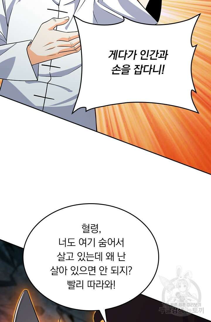 악역 플레이어는 강해지고 싶다 197화 13