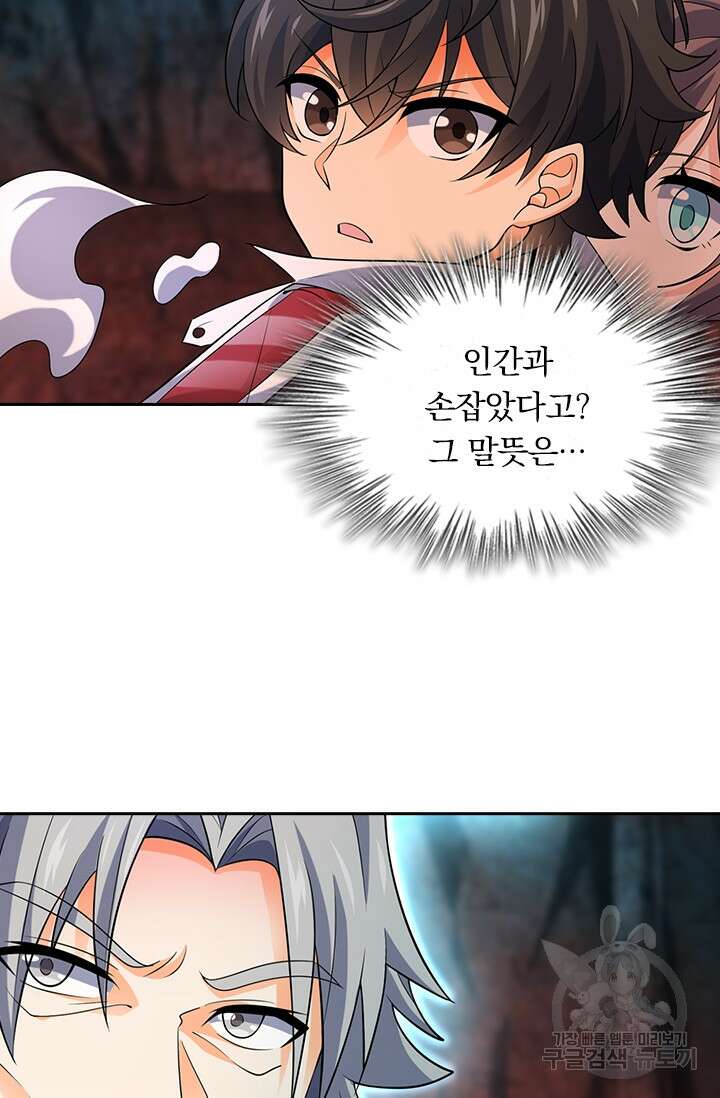악역 플레이어는 강해지고 싶다 197화 15