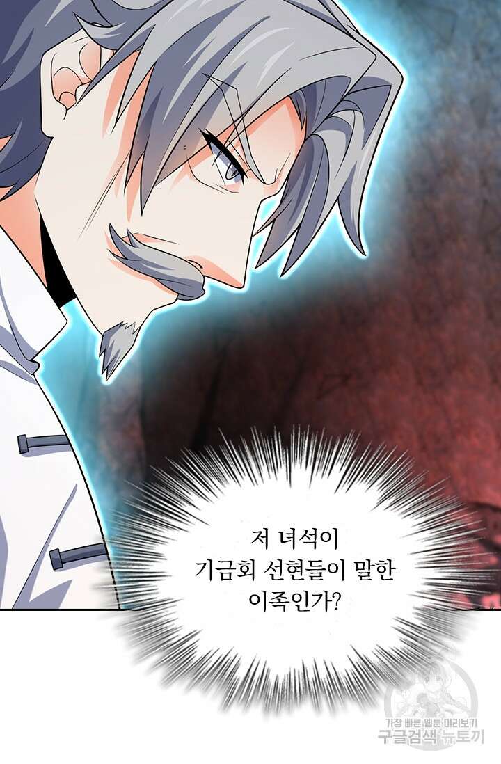 악역 플레이어는 강해지고 싶다 197화 19