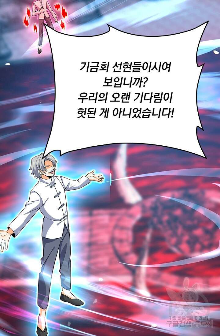 악역 플레이어는 강해지고 싶다 197화 21