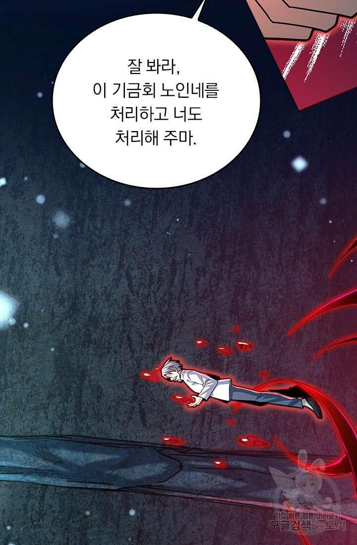 악역 플레이어는 강해지고 싶다 197화 24