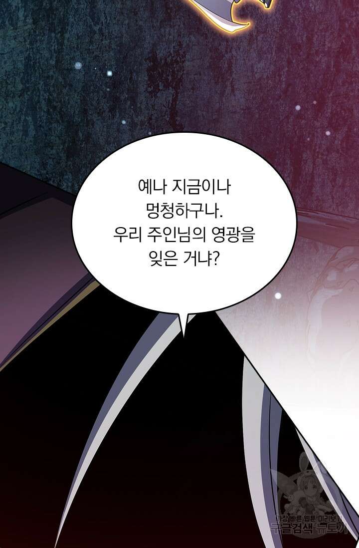악역 플레이어는 강해지고 싶다 197화 26