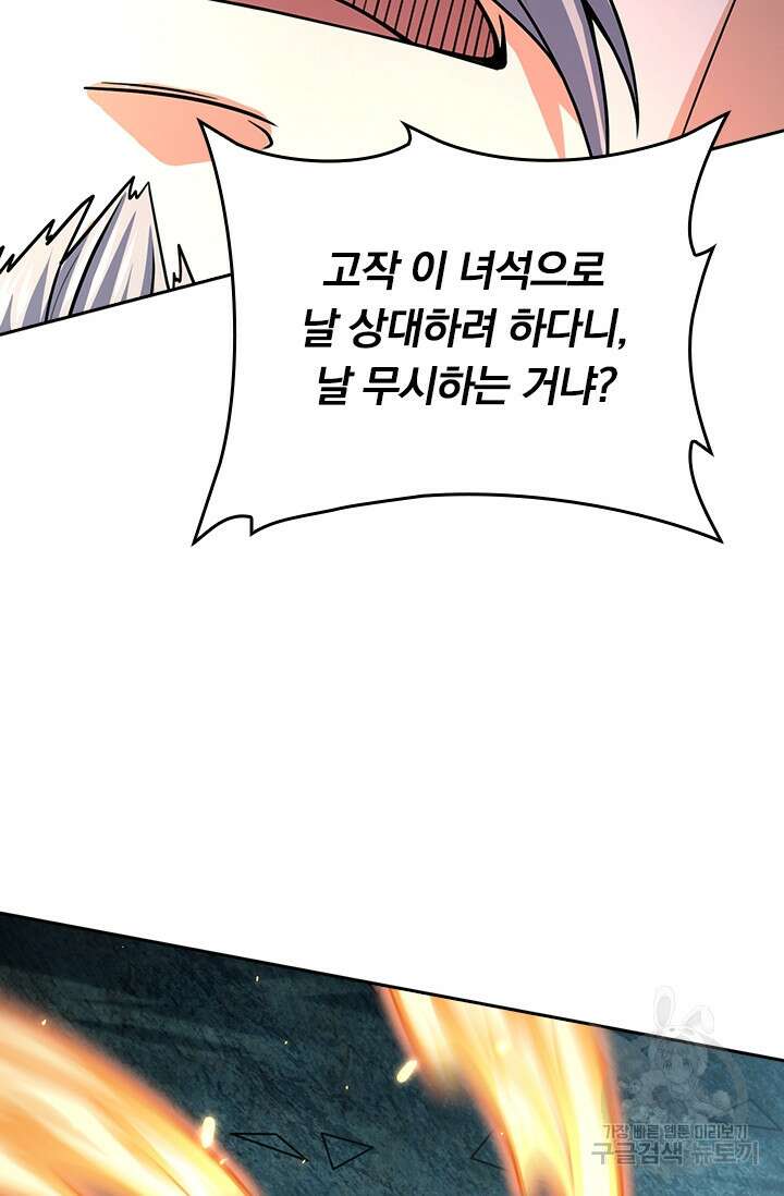 악역 플레이어는 강해지고 싶다 197화 36