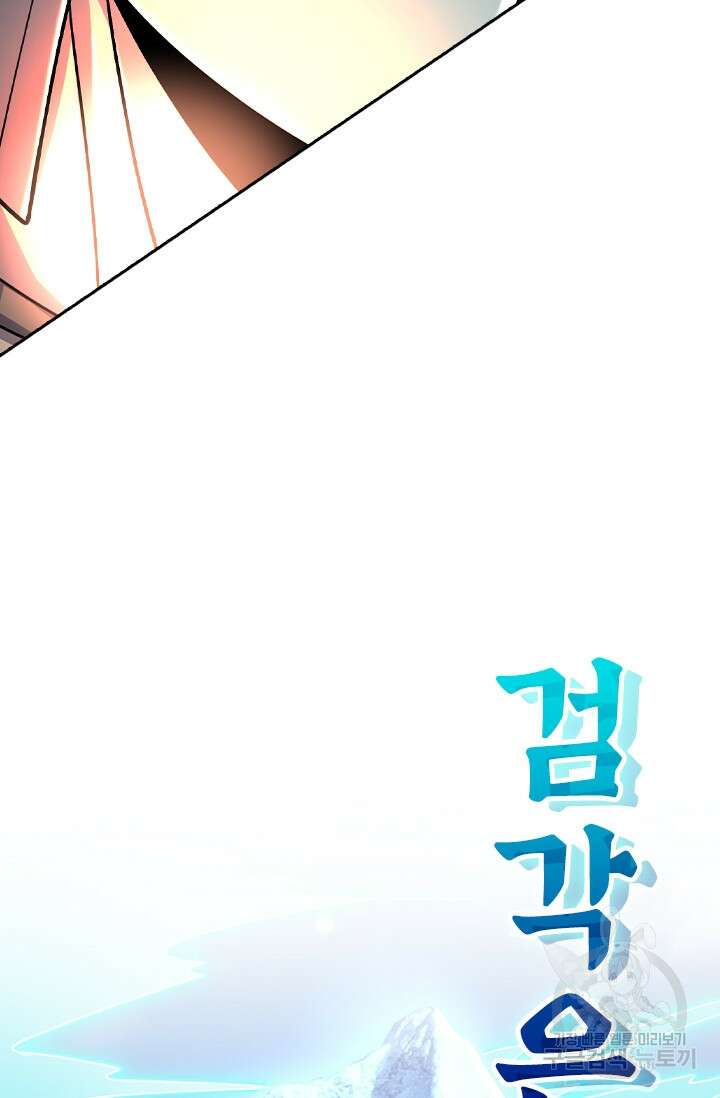 악역 플레이어는 강해지고 싶다 197화 39