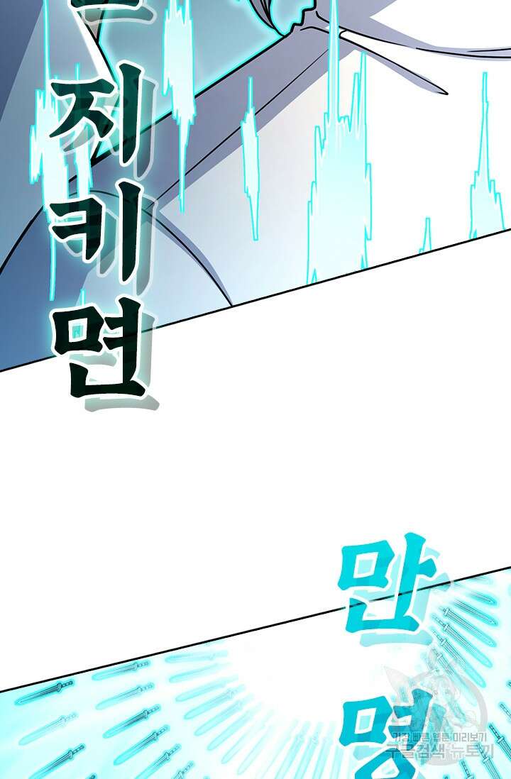 악역 플레이어는 강해지고 싶다 197화 43
