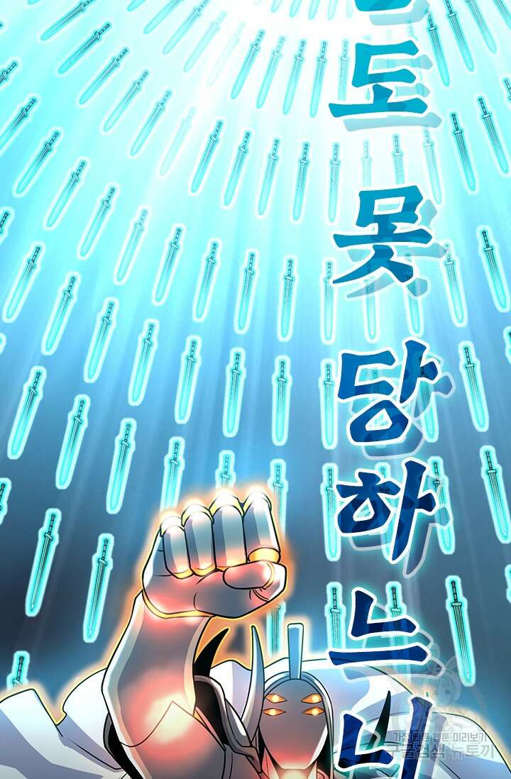 악역 플레이어는 강해지고 싶다 197화 44