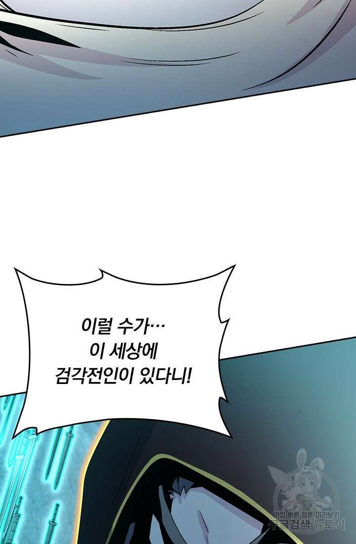 악역 플레이어는 강해지고 싶다 197화 49