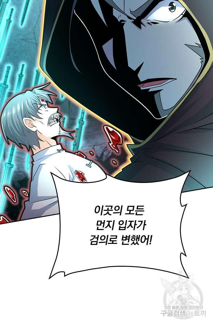 악역 플레이어는 강해지고 싶다 197화 50