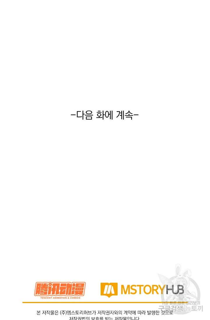 악역 플레이어는 강해지고 싶다 197화 71