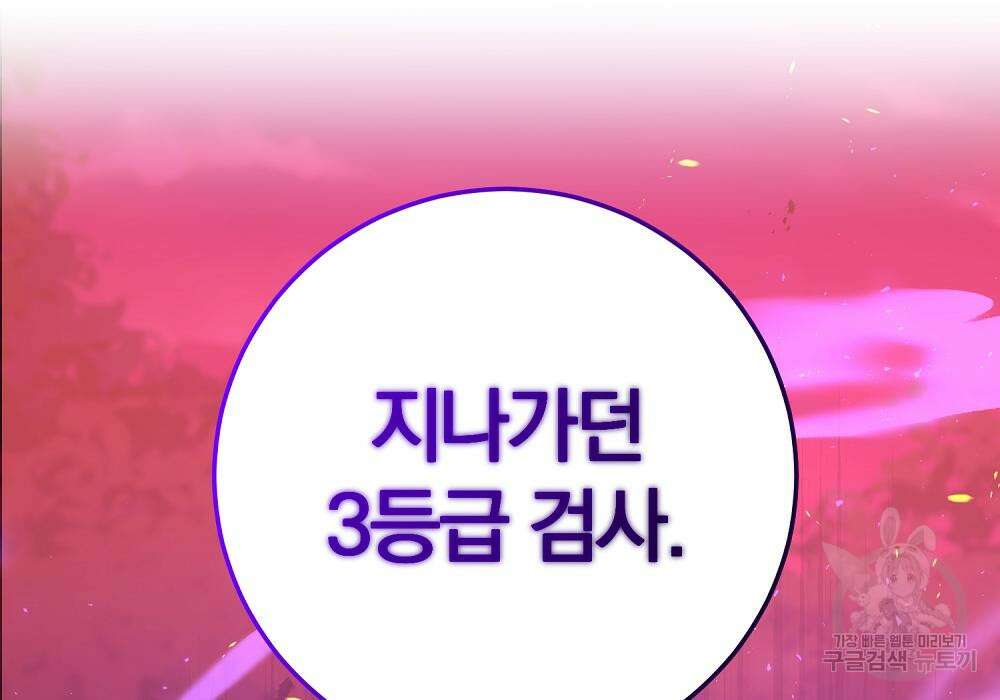 위대한 가문의 검술 천재가 되었다 37화 12