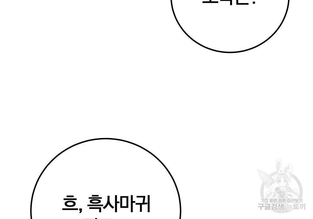 위대한 가문의 검술 천재가 되었다 37화 27