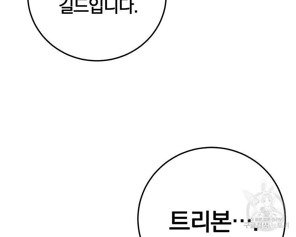 위대한 가문의 검술 천재가 되었다 37화 33