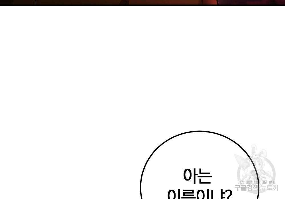 위대한 가문의 검술 천재가 되었다 37화 36