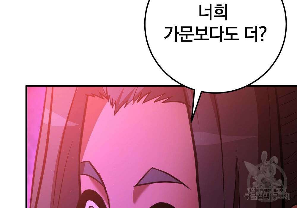 위대한 가문의 검술 천재가 되었다 37화 39