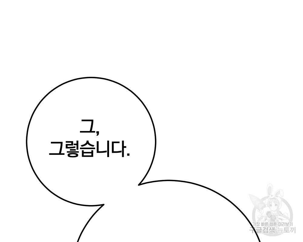 위대한 가문의 검술 천재가 되었다 37화 45