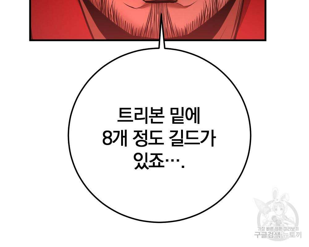 위대한 가문의 검술 천재가 되었다 37화 49
