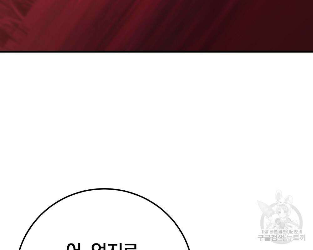 위대한 가문의 검술 천재가 되었다 37화 54