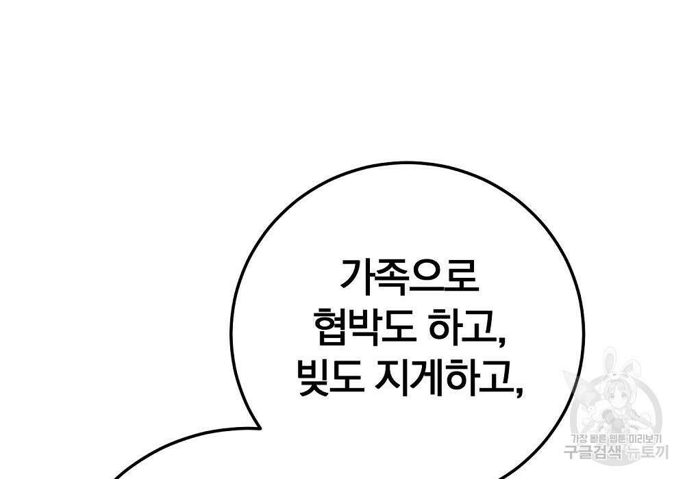 위대한 가문의 검술 천재가 되었다 37화 59