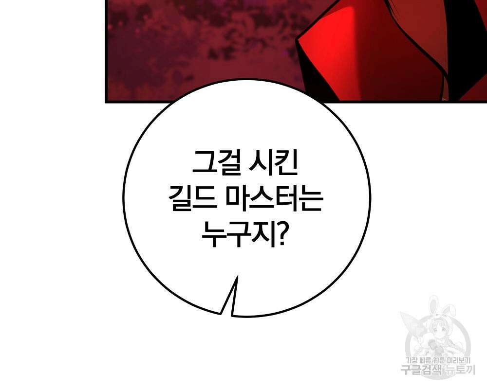 위대한 가문의 검술 천재가 되었다 37화 62