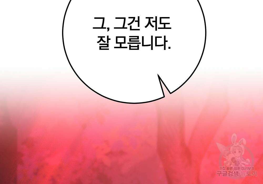 위대한 가문의 검술 천재가 되었다 37화 64