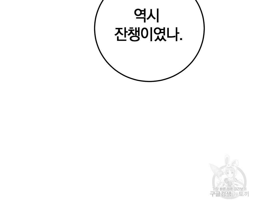 위대한 가문의 검술 천재가 되었다 37화 69