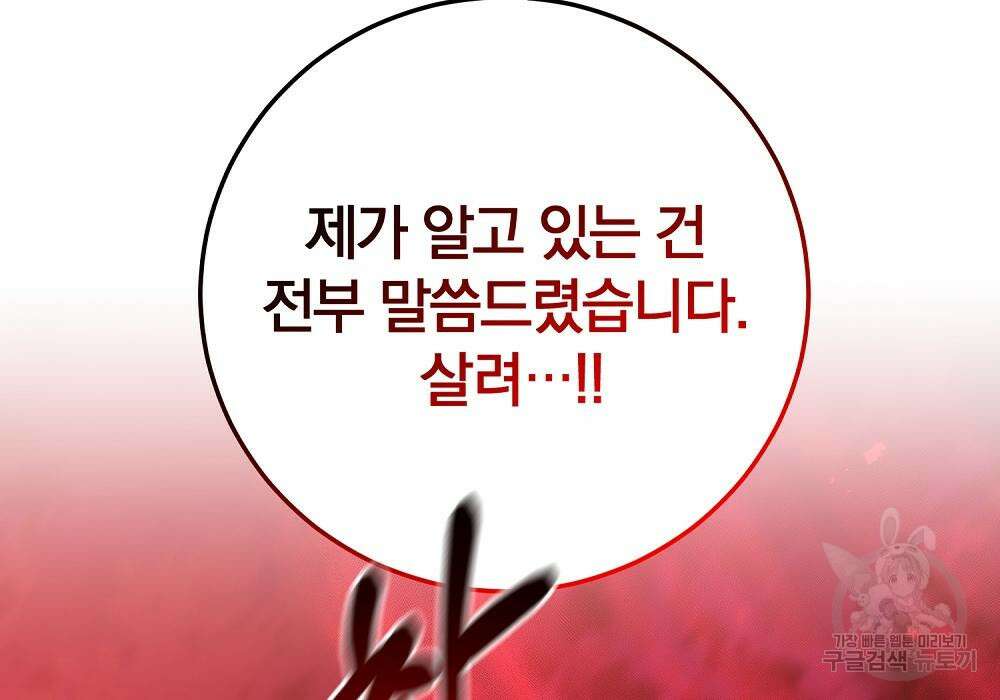 위대한 가문의 검술 천재가 되었다 37화 71