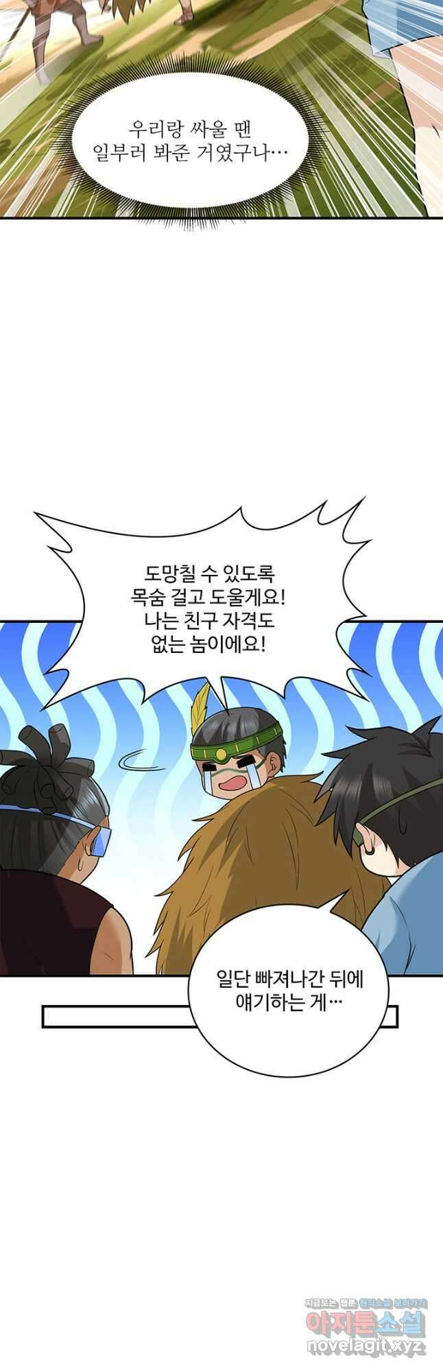 생존 마스터가 되었다 183화 4