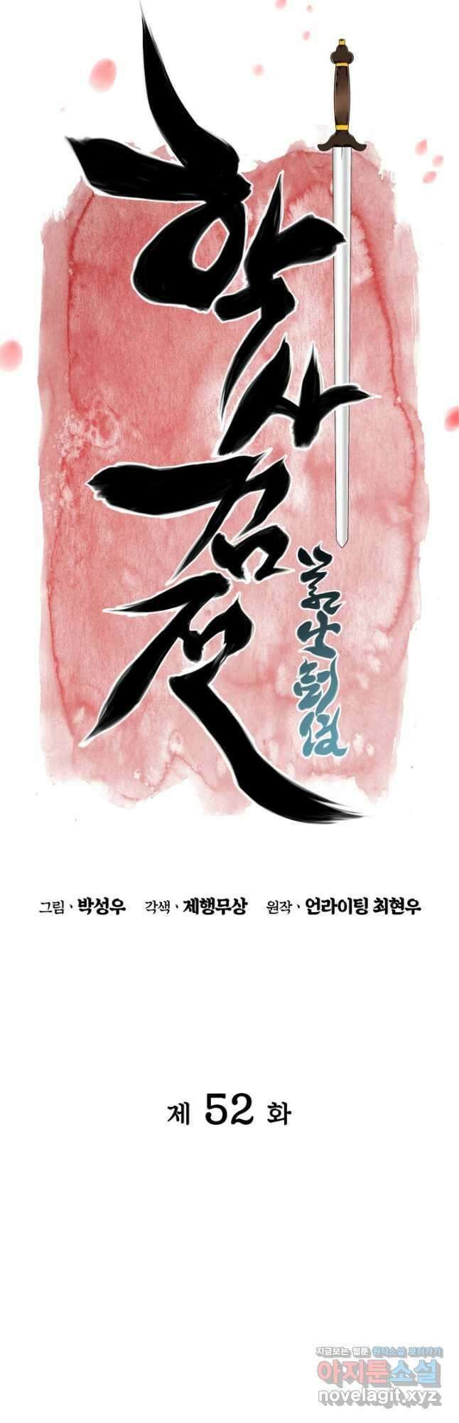 학사검전 52화 16