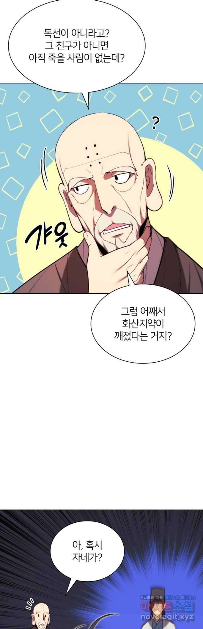 학사검전 52화 37
