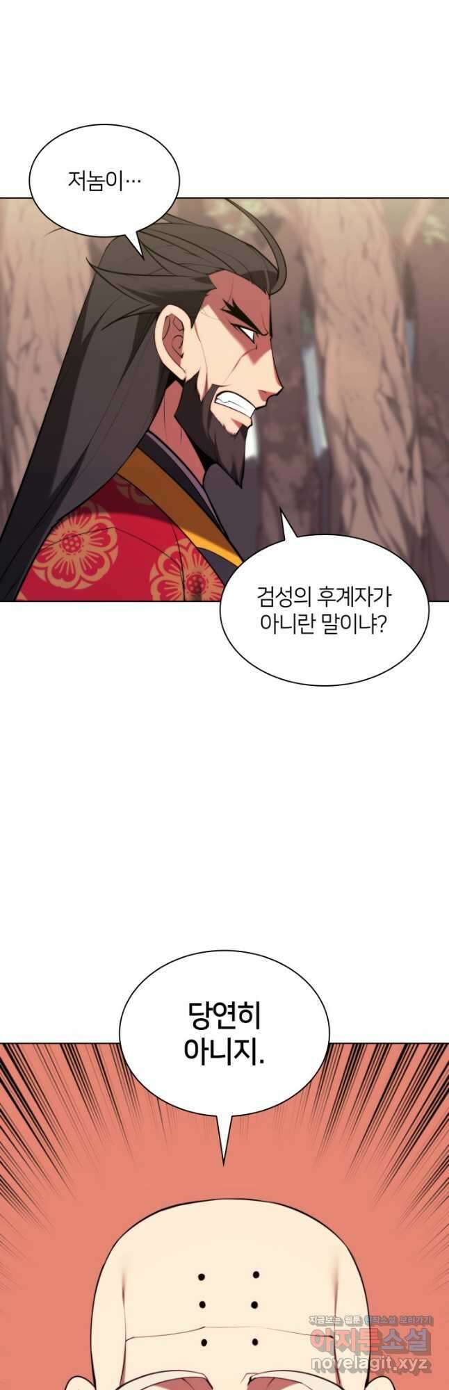 학사검전 52화 40