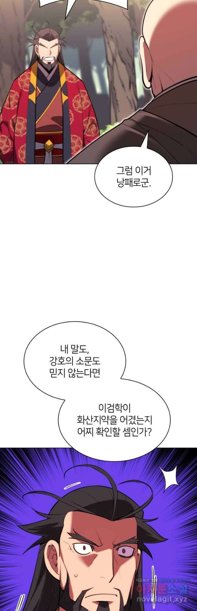 학사검전 52화 44