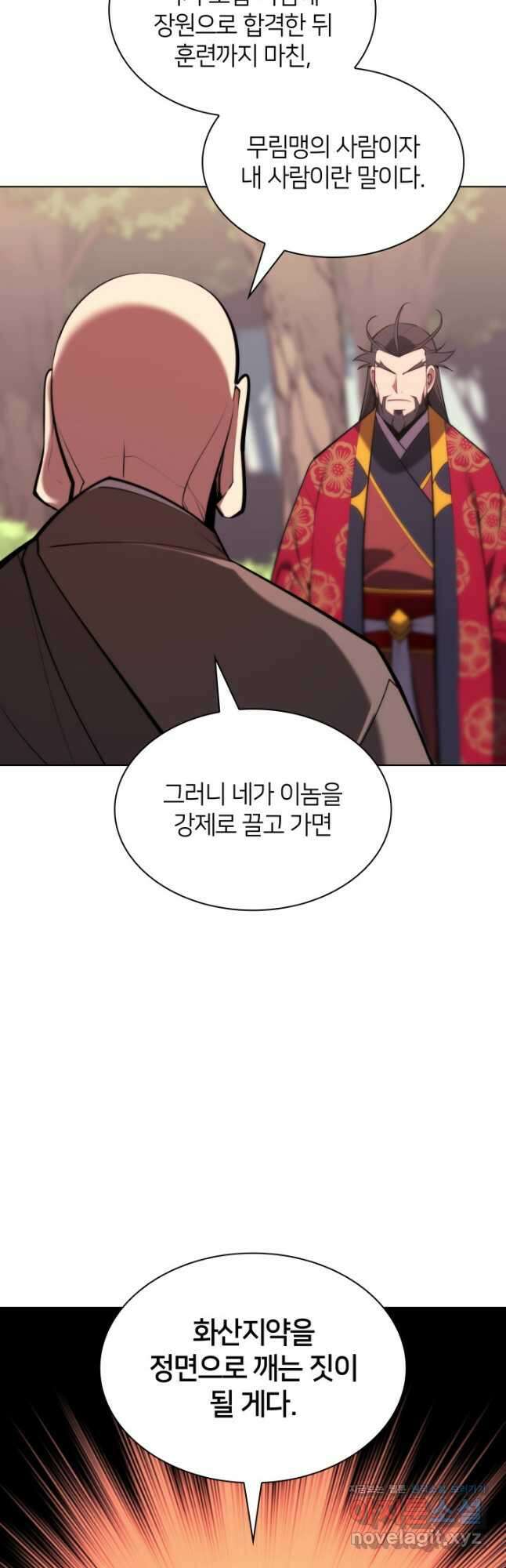 학사검전 52화 53