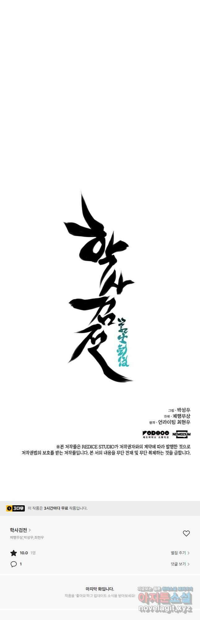 학사검전 52화 61