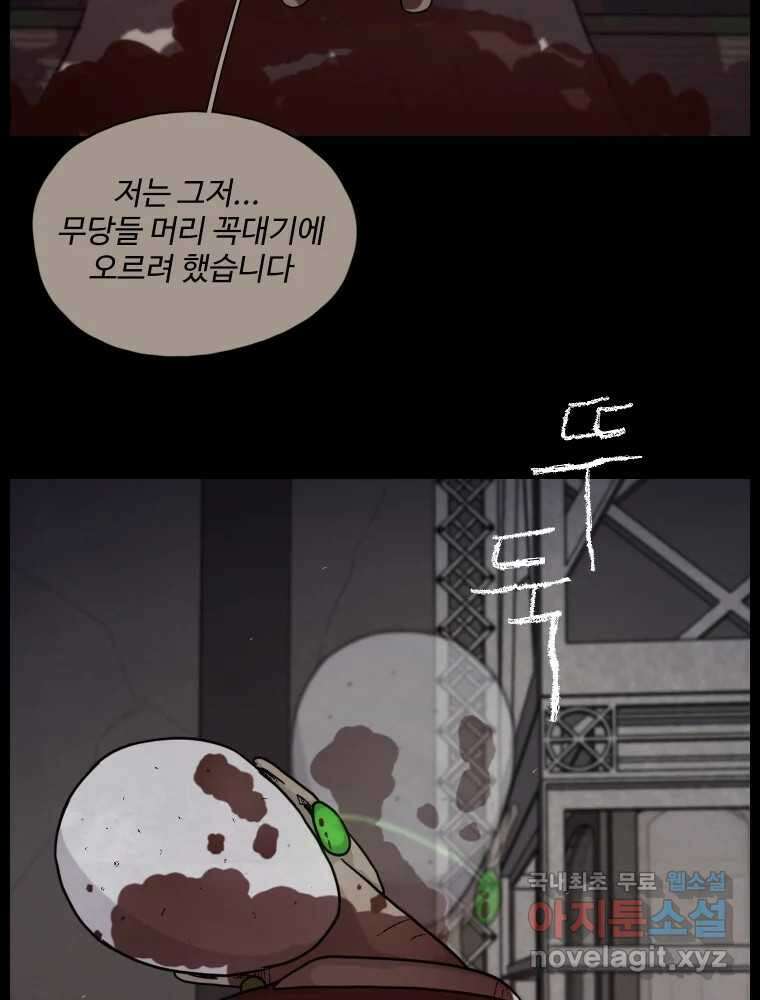 백의조각 39화 5