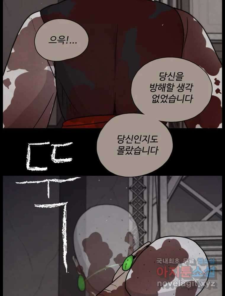 백의조각 39화 6